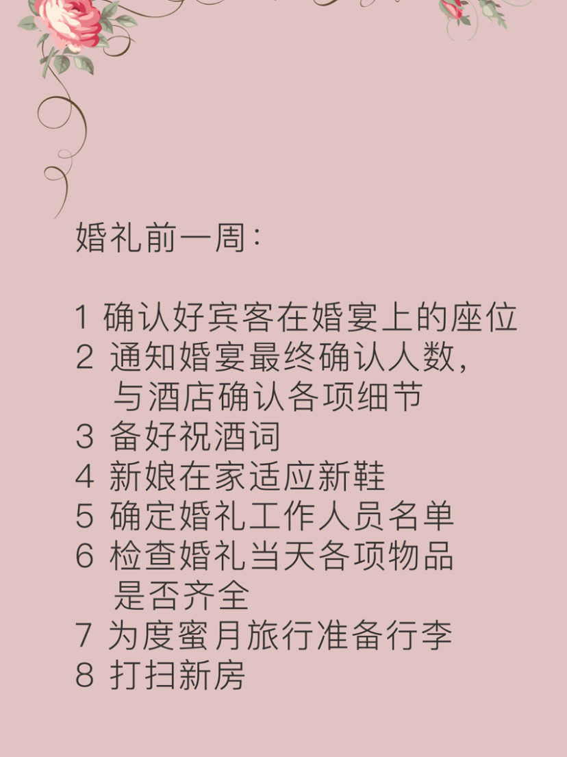 婚礼筹备的流程有哪些呢？